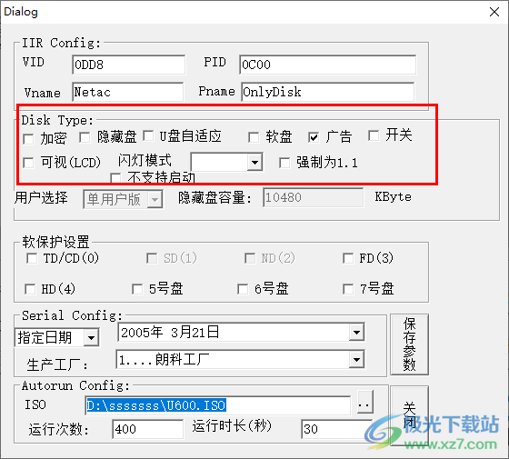 RepairTool(朗科修复软件)