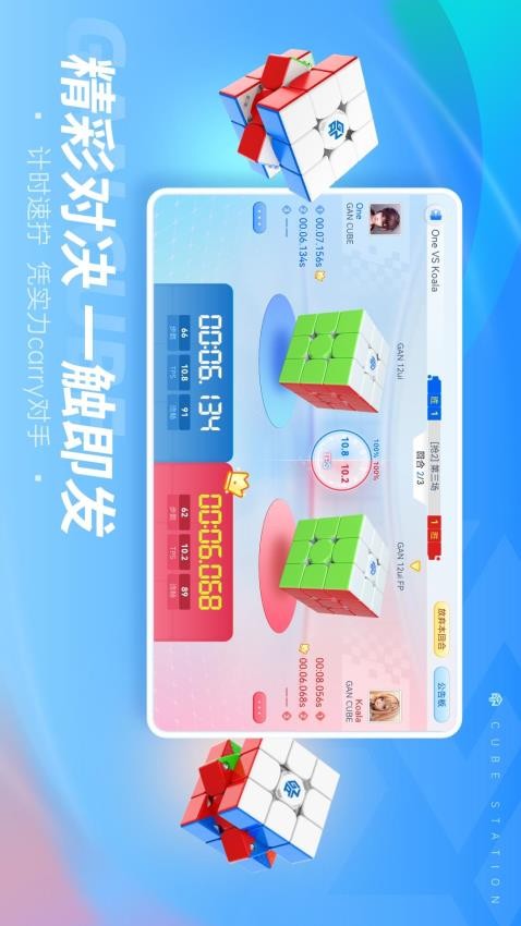 CubeStation竞技版官方版(2)