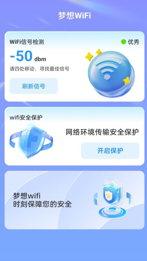梦想WiFi手机版v2.0.2(3)