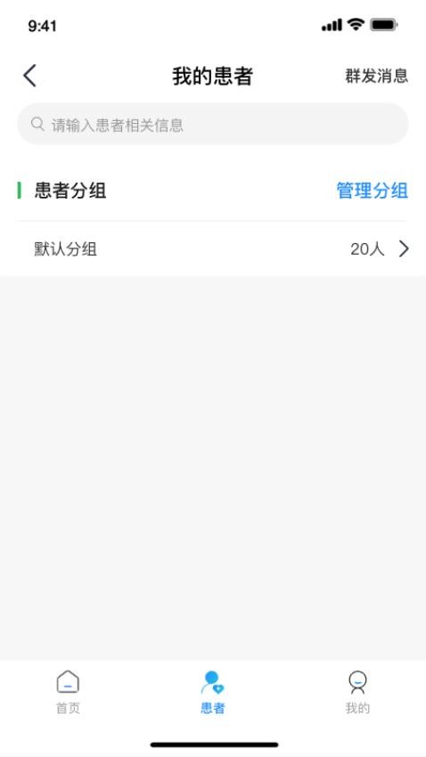 智惠医生官网版v1.0.2(1)