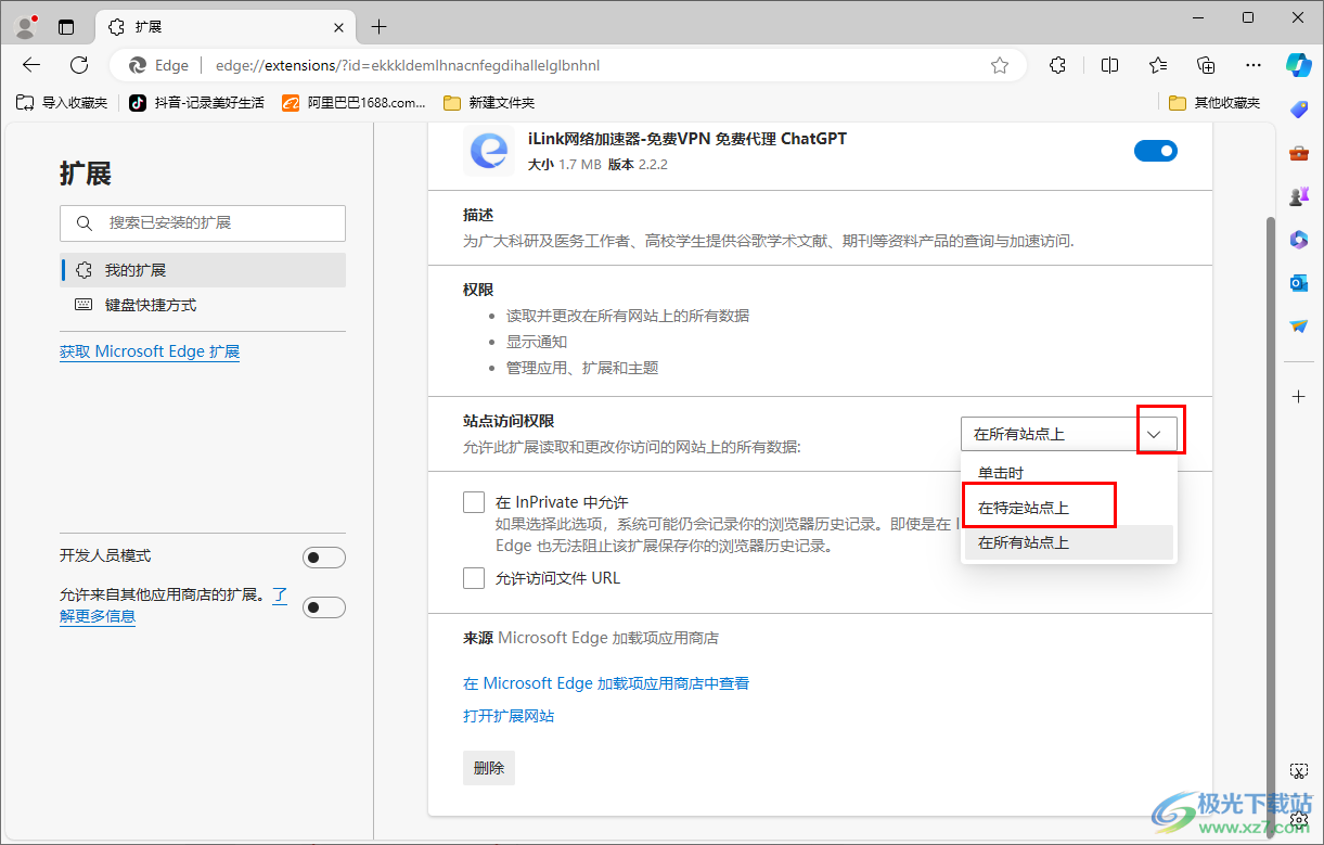 edge浏览器设置在特定站点上访问扩展的方法