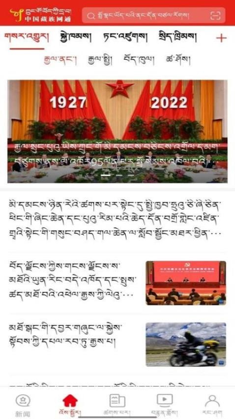 中国藏族网通APPv6.0.1(3)