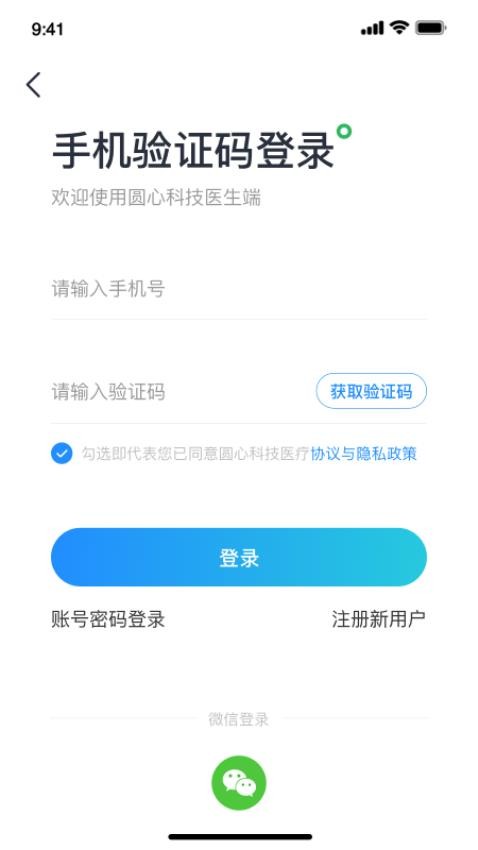智惠医生官网版v1.0.2(3)