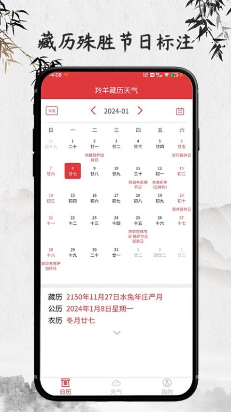 羚羊藏历天气APP(3)