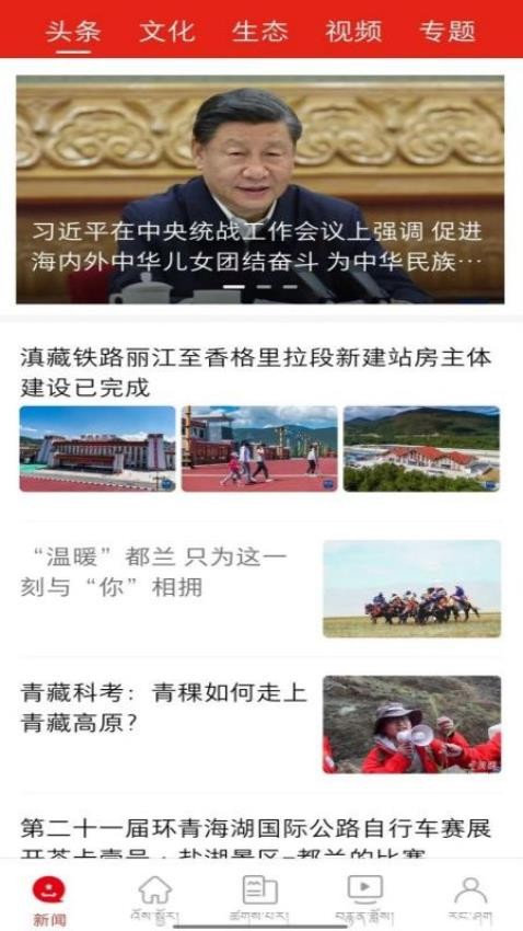 中国藏族网通APPv6.0.1(4)