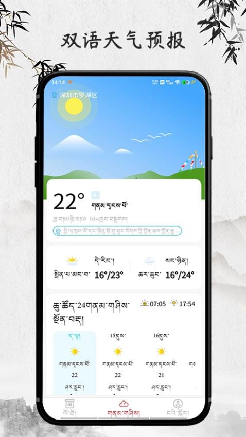 羚羊藏历天气APP(1)