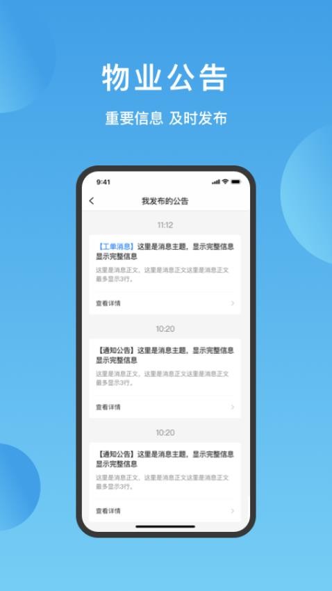 华丰智园物业版APPv1.0.0(1)