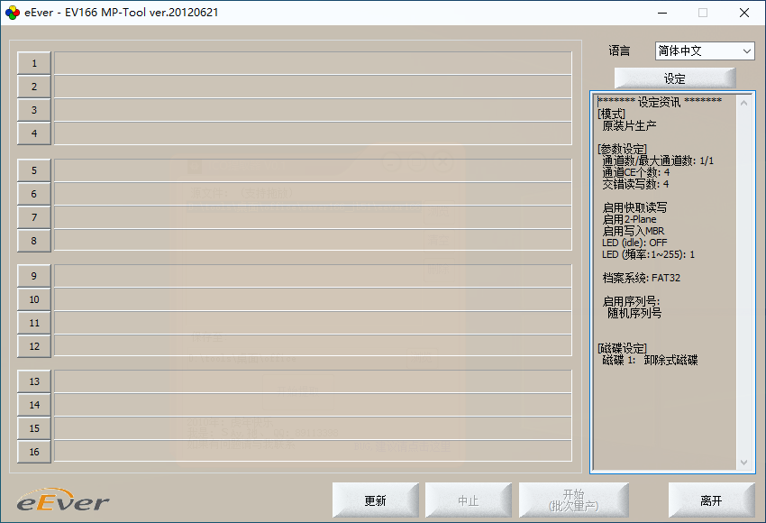 EV166 MPTool(钰创EV166量产软件)(1)