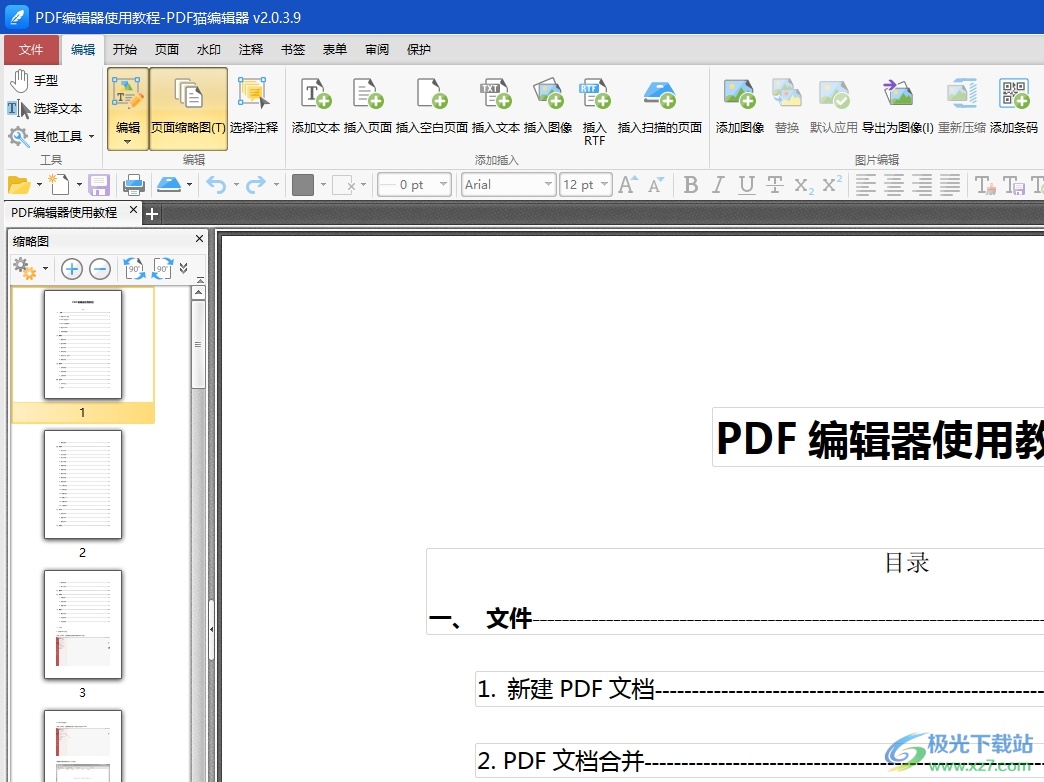 pdf猫编辑器导出为图像的教程