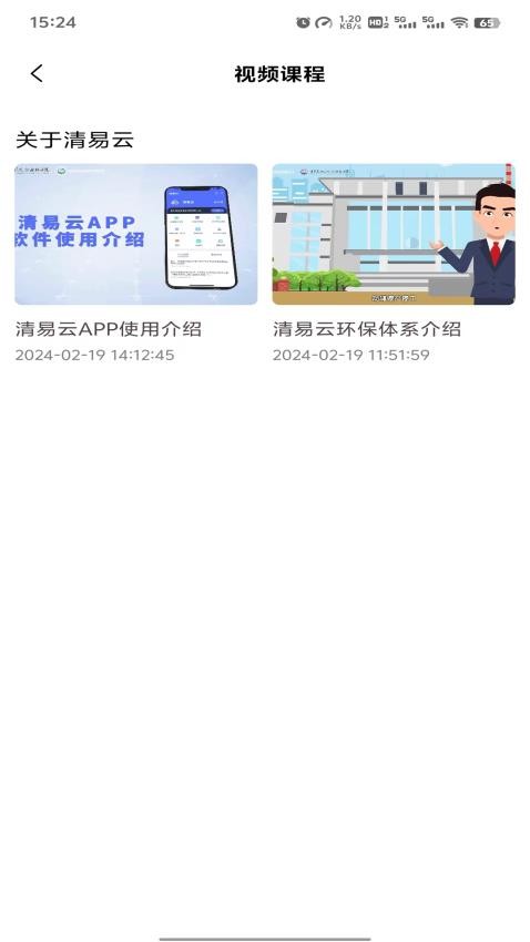 清易云APP最新版v1.0(1)