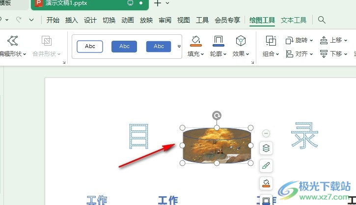 WPS PPT幻灯片用图片填充形状的方法