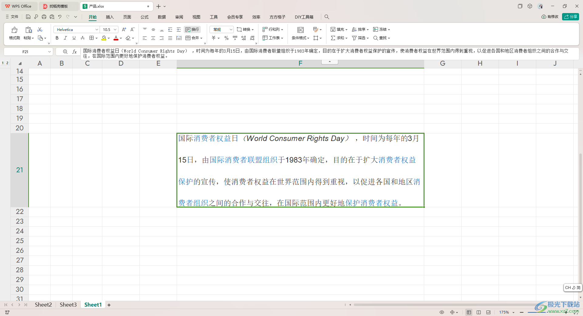 WPS Excel表格修改文字行距的方法