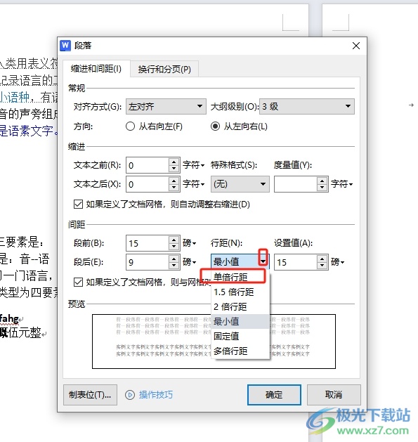 wps将内容设置在一页的教程