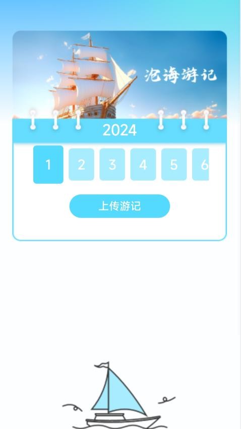 帆济沧海appv1.0.0(1)