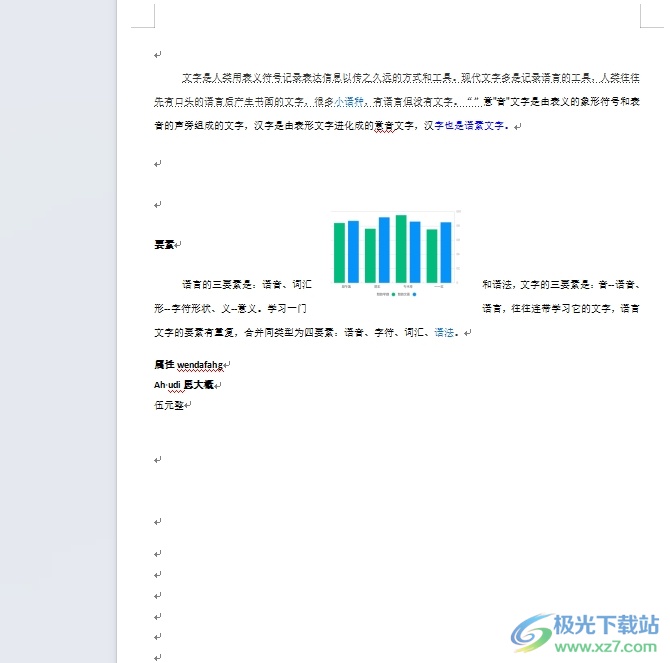 wps将内容设置在一页的教程