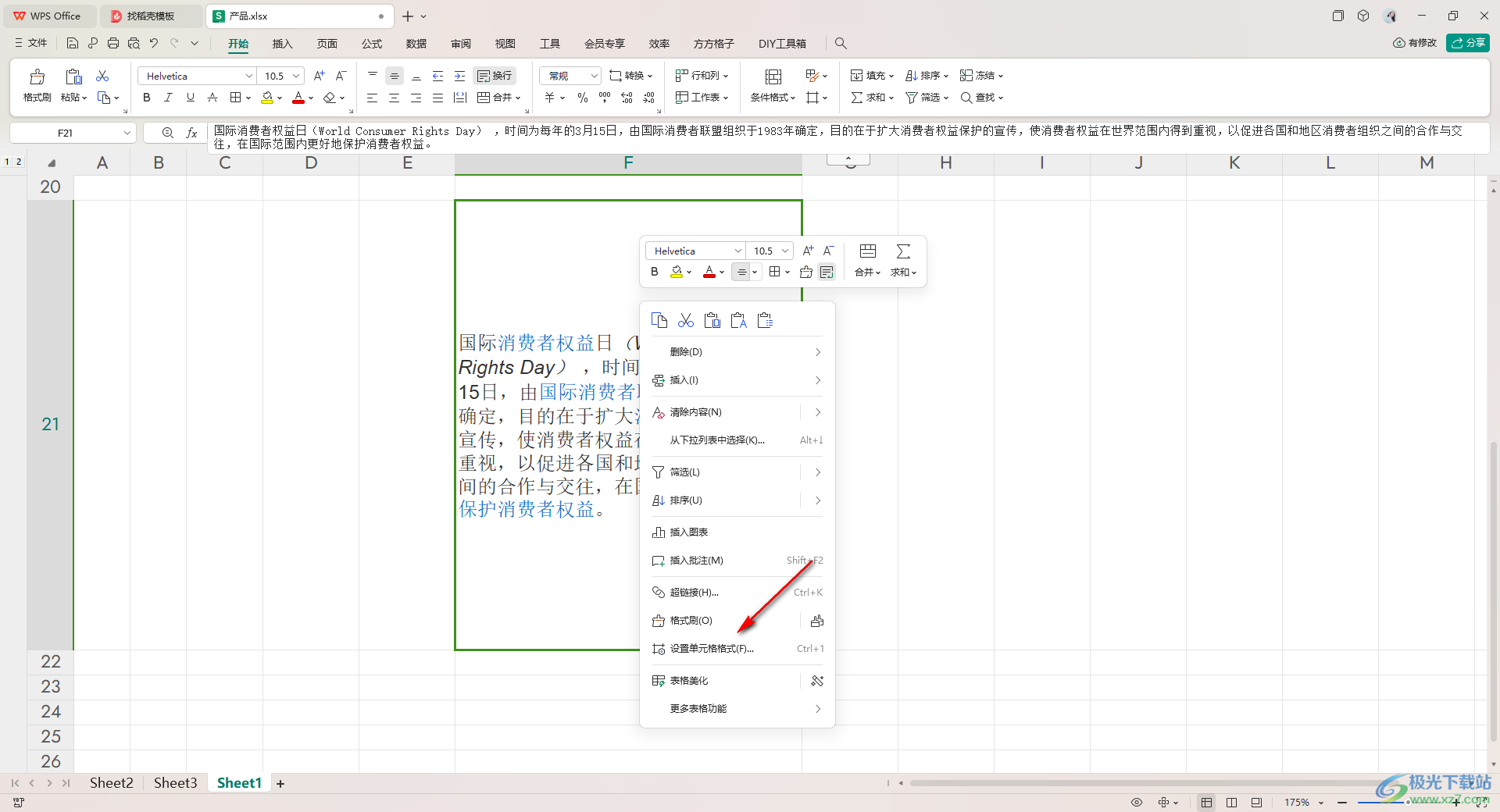 WPS Excel表格修改文字行距的方法