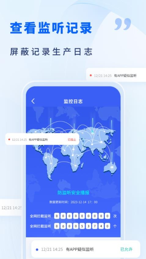 AI手機防監(jiān)聽app免費版(2)