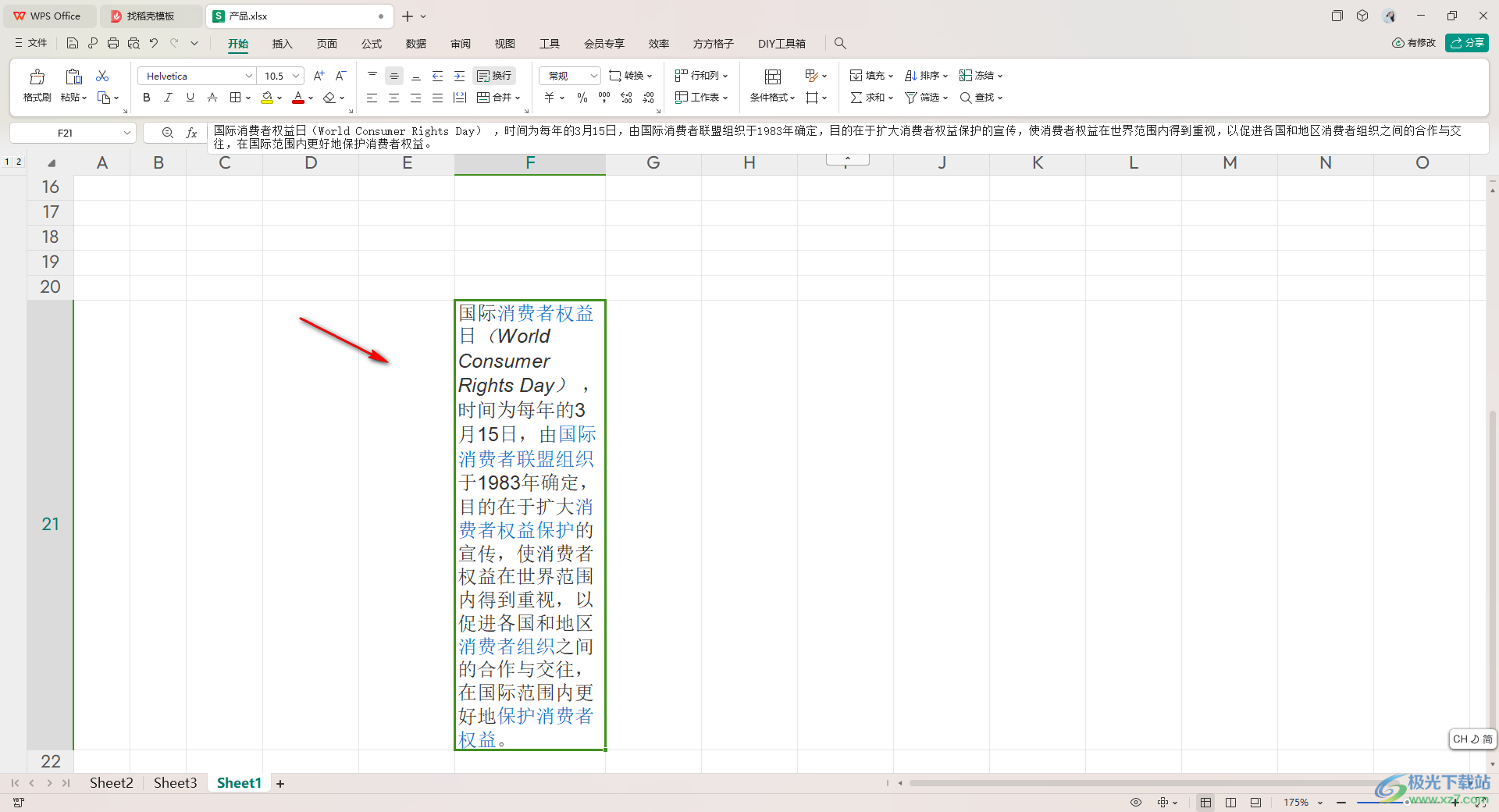 WPS Excel表格修改文字行距的方法