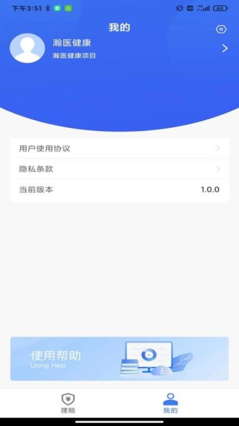 理赔一站通app官方版v1.4.7(3)