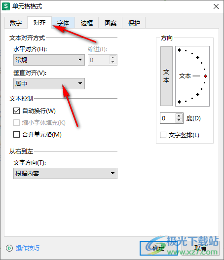 WPS Excel表格修改文字行距的方法