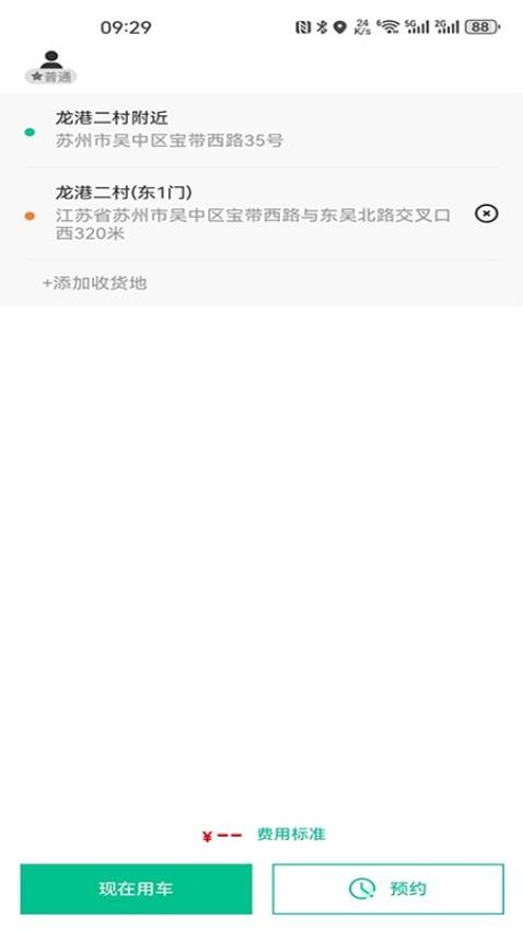 顺风货运app安装v2.1.13