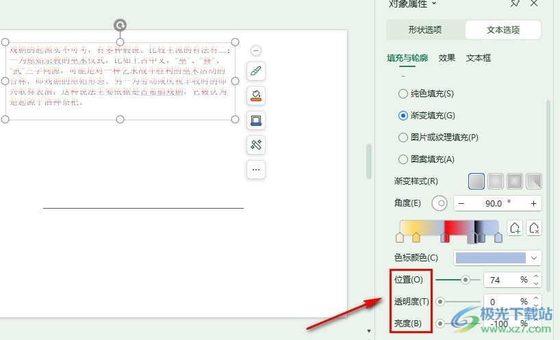 WPS PPT幻灯片给文字设置渐变颜色的方法