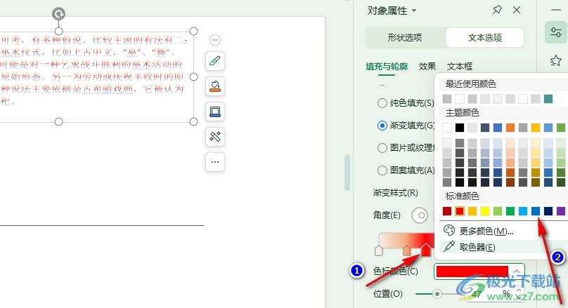 WPS PPT幻灯片给文字设置渐变颜色的方法