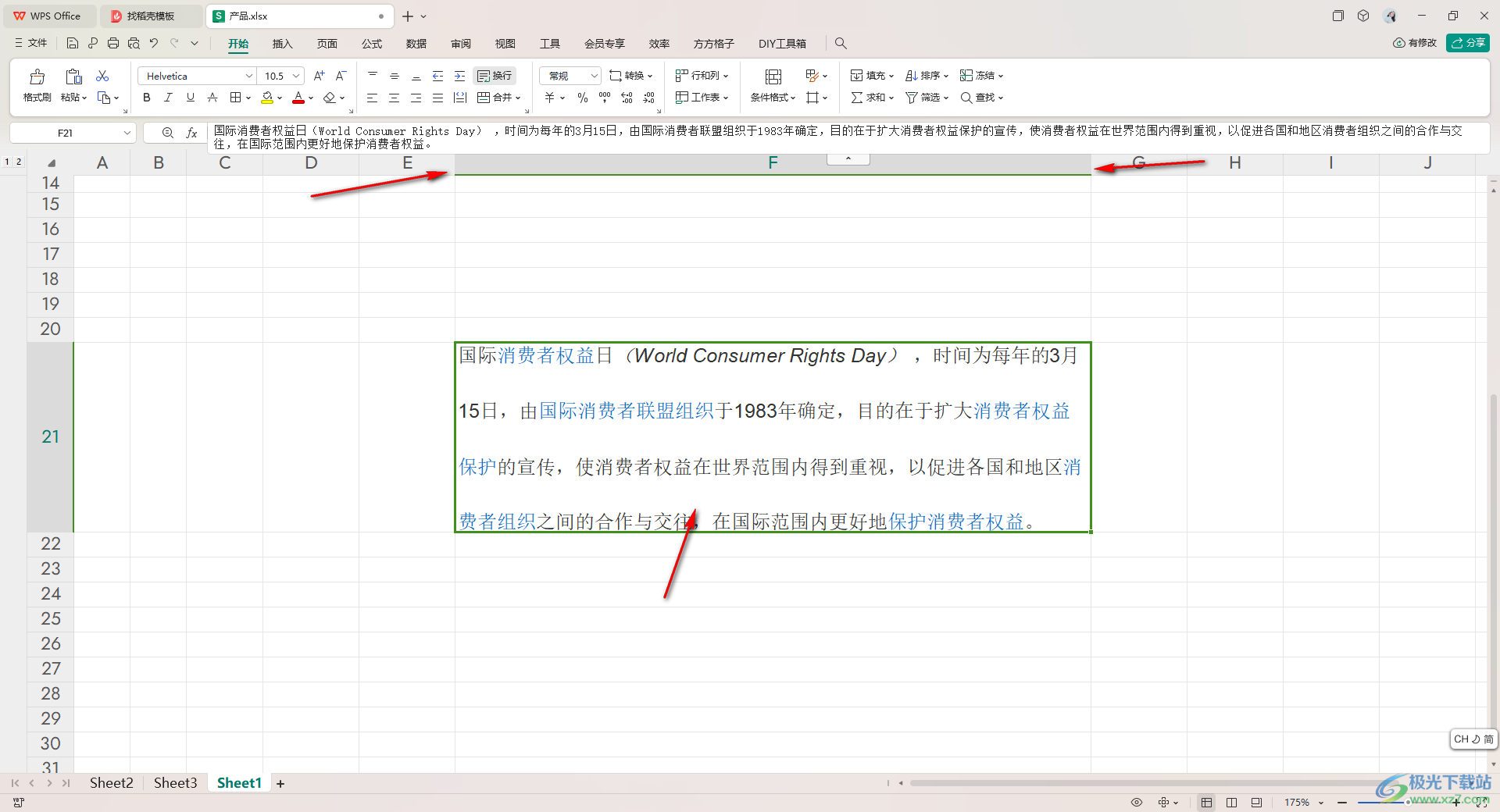 WPS Excel表格修改文字行距的方法