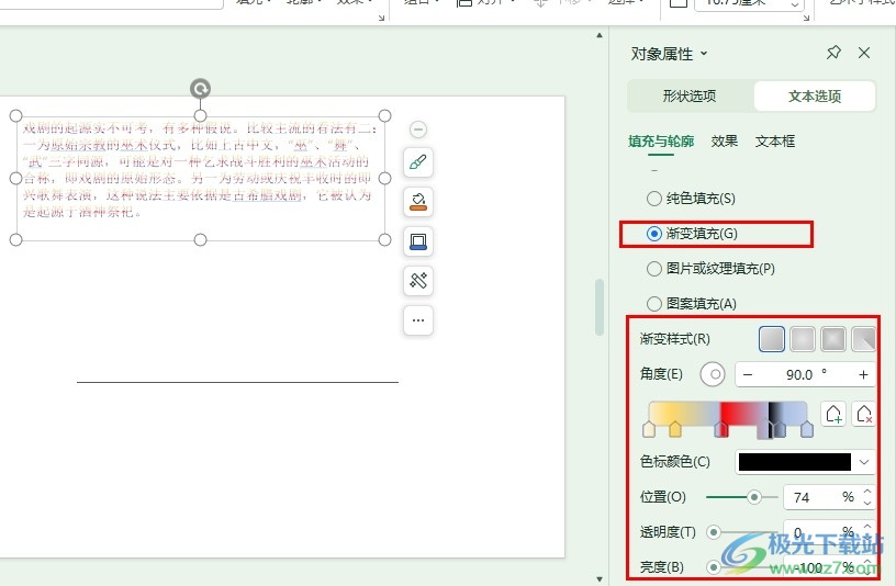 WPS PPT幻灯片给文字设置渐变颜色的方法