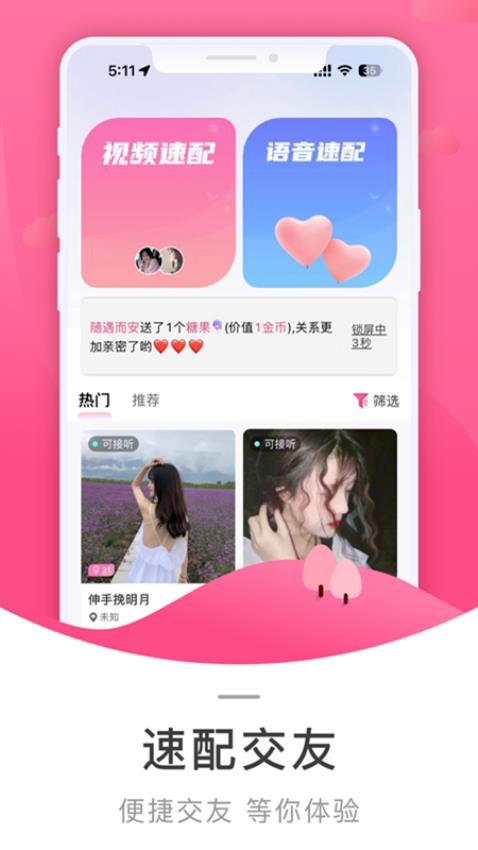 相寻社交免费版APPv1.0.3
