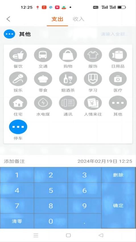 日常记APPv1.0.3(3)