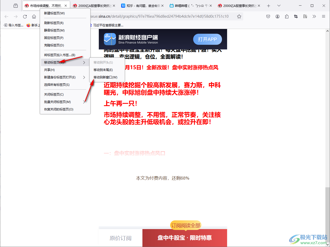 Firefox浏览器移动标签页到开头的方法