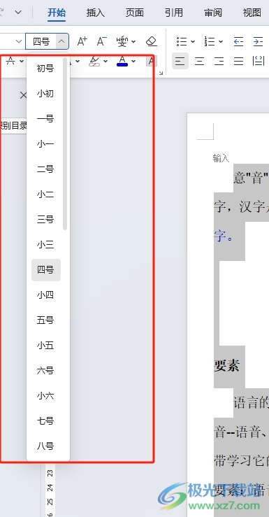 wps将内容设置在一页的教程