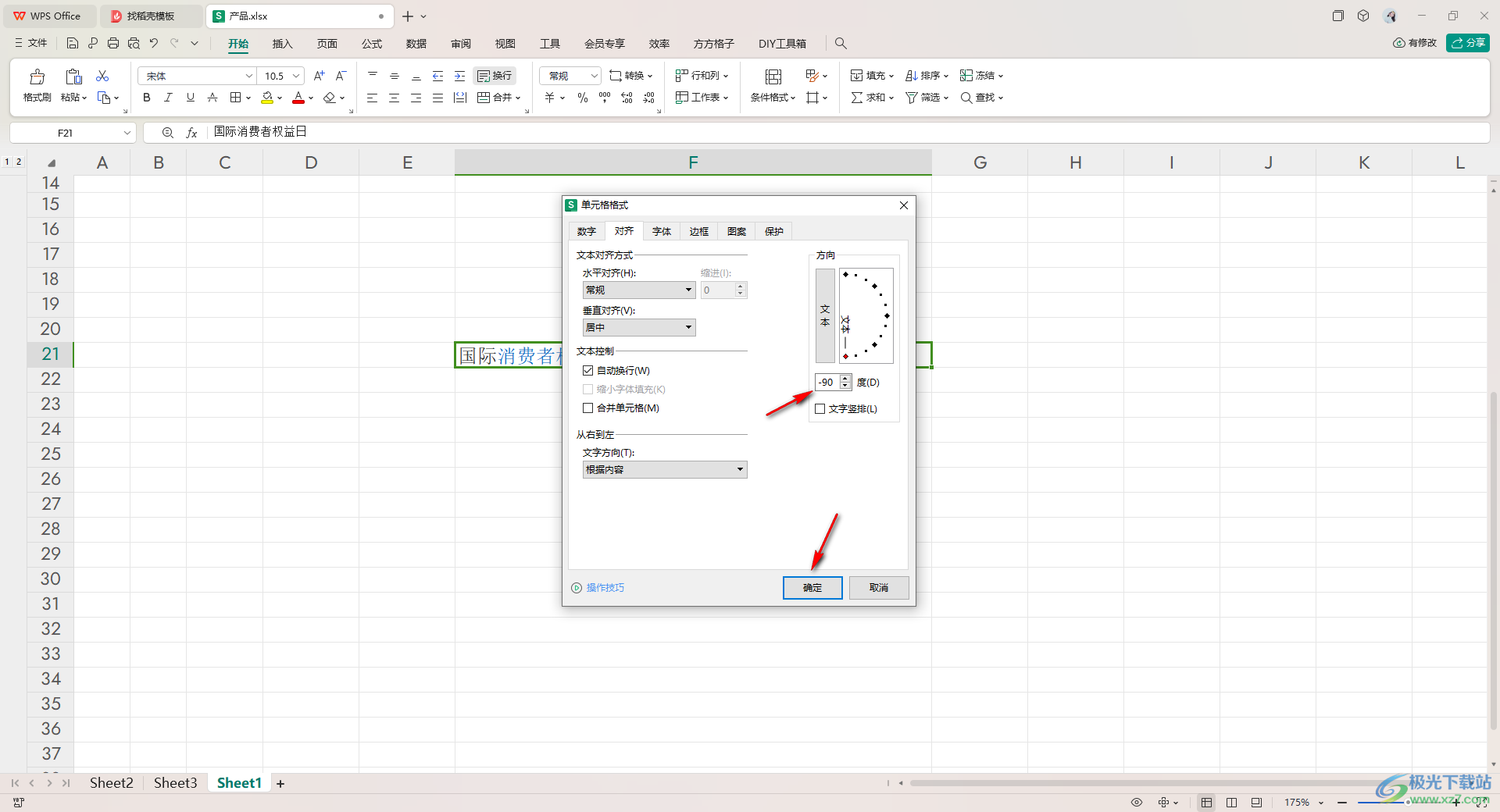 WPS excel表格设置文字旋转180度的方法