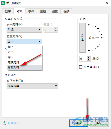 WPS Excel表格修改文字行距的方法