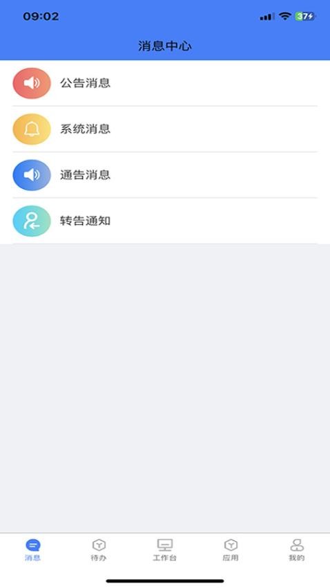 中国医促会OA平台app免费版v1.0.25(3)