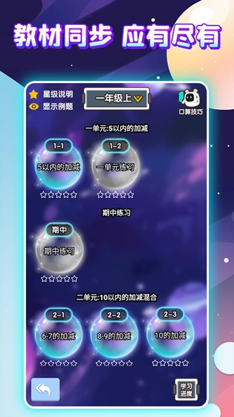 泡泡口算官方版(3)