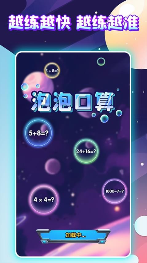 泡泡口算官方版(5)
