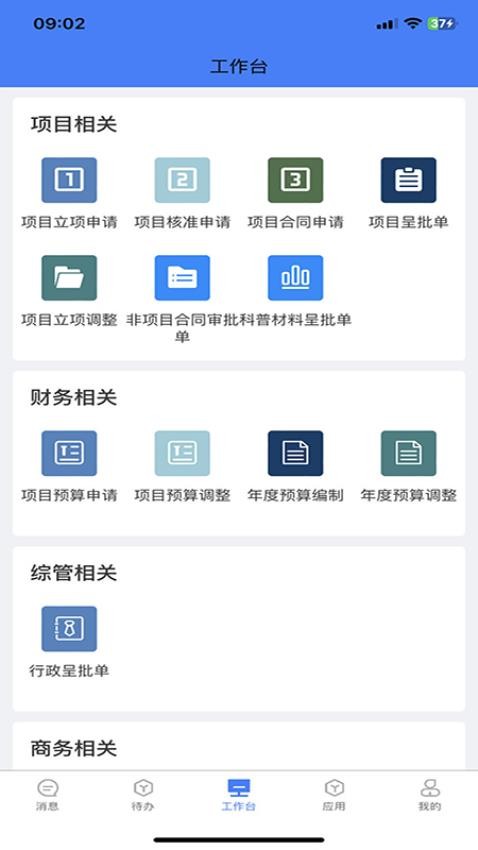 中国医促会OA平台app免费版v1.0.25(1)
