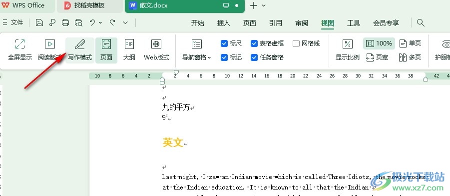 WPS Word文字文档更改沉浸模式的背景的方法