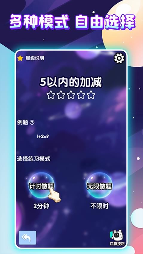 泡泡口算官方版(2)