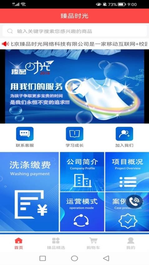 臻品时光洗衣服务平台(5)