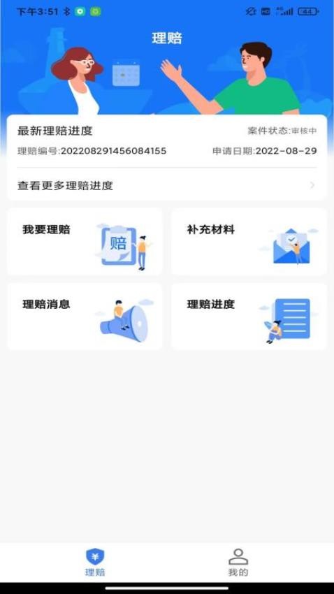 理赔一站通app官方版