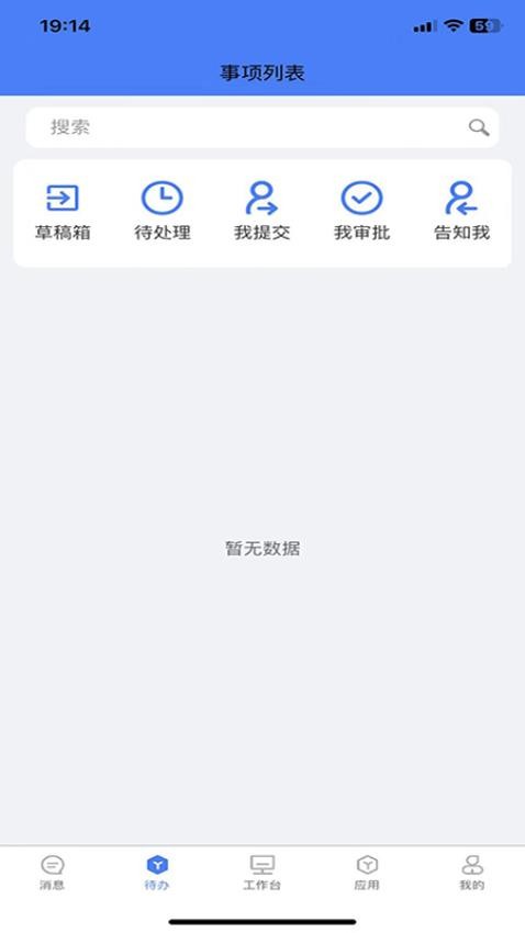 中国医促会OA平台app免费版v1.0.25(2)