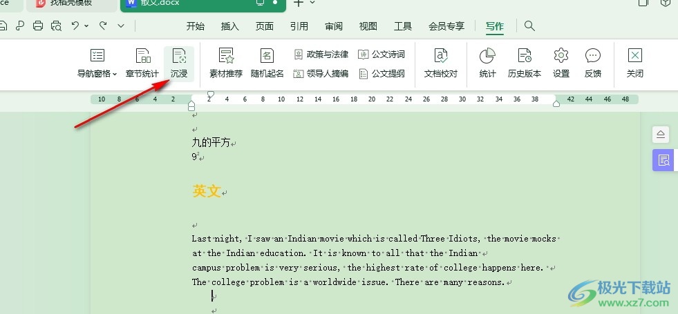 WPS Word文字文档更改沉浸模式的背景的方法