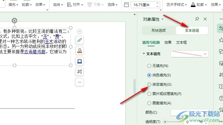 WPS PPT幻灯片给文字设置渐变颜色的方法