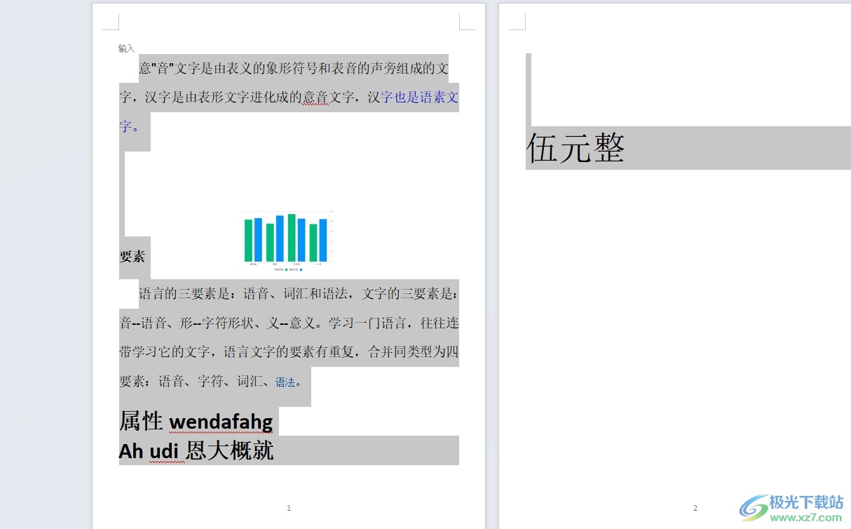 wps将内容设置在一页的教程