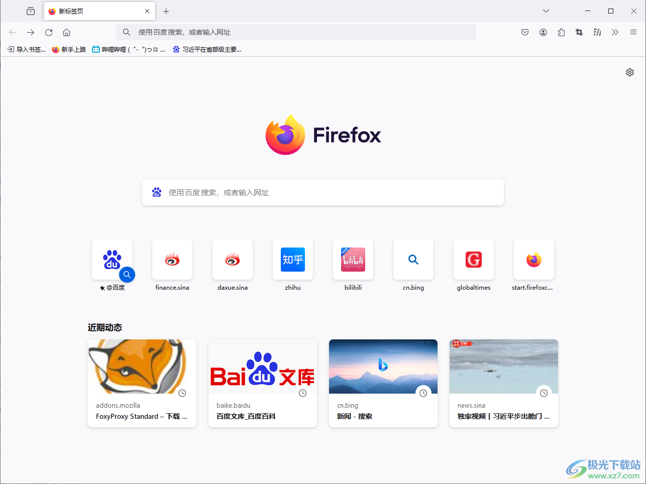 Firefox浏览器进行主页内容设置的方法