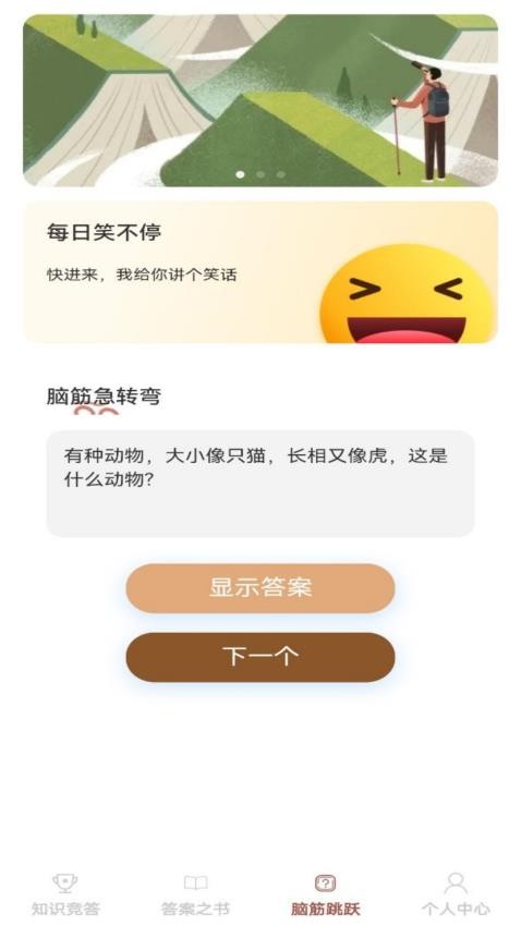 智者答题app最新版v1.0.1