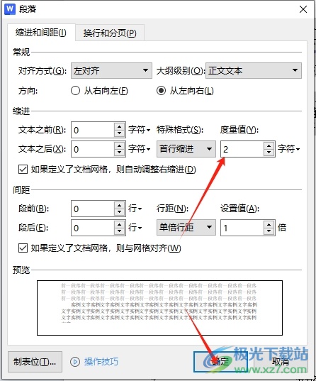 wps文档让文字一段一段出来的教程